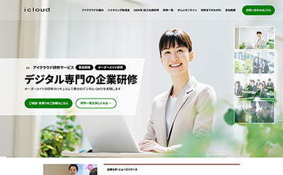 アイクラウド研修サービス